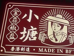 -避风塘·金牌店·夜宵(金玉兰店)