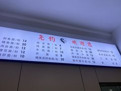 -尧钧财鱼面(育才路店)