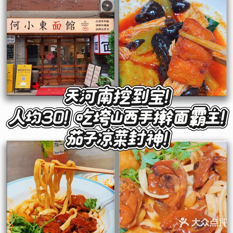 💥天河南这碗面，硬到怀疑人生！