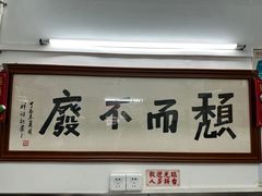 -颓记茶餐厅(美景总店)