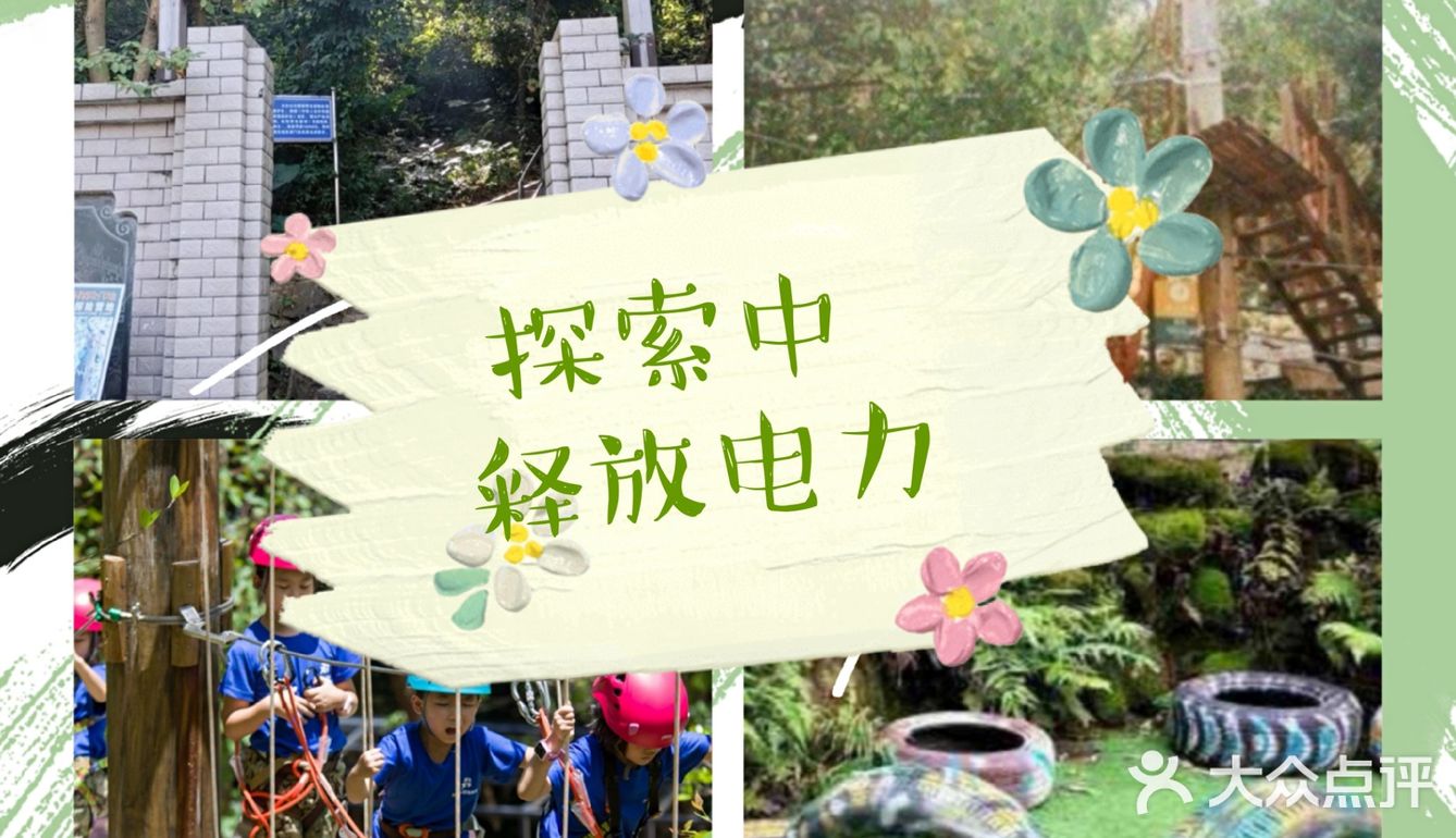 刺激的探险之旅