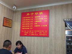 -南湖胖子砂锅(南湖店)