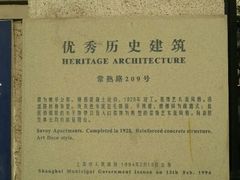 建筑纪念铭牌-瑞华公寓