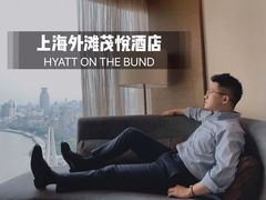 -上海外滩茂悦大酒店
