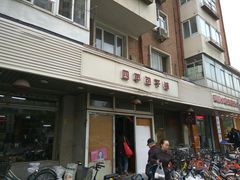 门面-四平包子铺