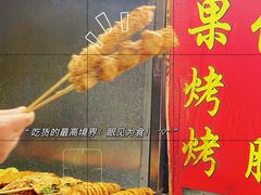 -小魏哥果仁烤面筋