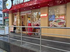 -鸭得堡老鸭汤·鸭血粉丝(南京博物院店)