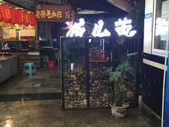 -老地方猫儿面(磁器口店)