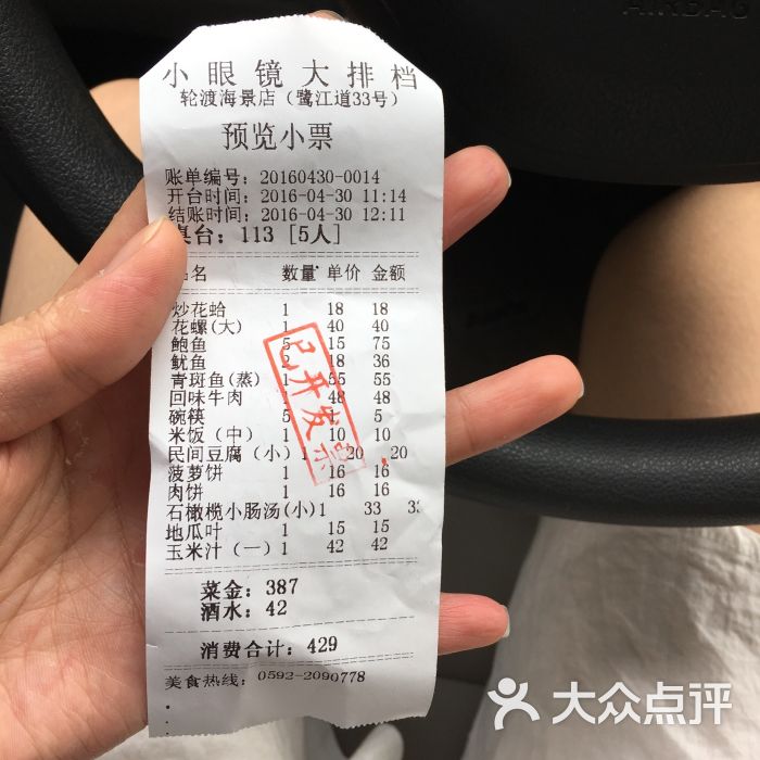 小眼镜大排档(轮渡海景店-图片-厦门美食-大众点评网