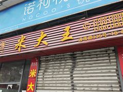 -诺柯视眼镜-蔡司依视路官方工厂店(淞南一店)
