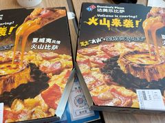 -达美乐比萨(墨玉南路店)