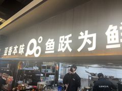 -苏泡泡豆花烤鱼(婺源店)