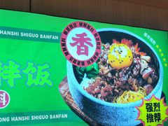 -波波客韩国石锅拌饭(武汉江汉路循礼门店)