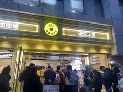 -85度C(生甜甜圈研究工坊·上海局门店)