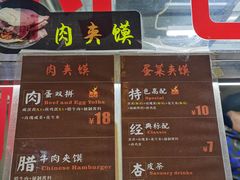 -老金家蛋菜夹馍(西安总店)