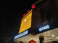 门面-醉香园(长江北路店)