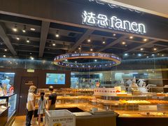 -FANEN法念·烘焙·甜点(万象城店)