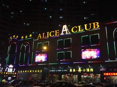 -ACE CLUB(大连民主广场店)