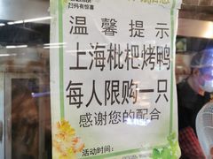 -上海枇杷烤鸭(城乡贸易中心店)