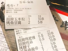账单-碎怂烤肉(钟楼柳巷店)