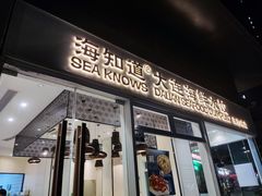 -海知道大连海鲜水饺(南山大冲店)