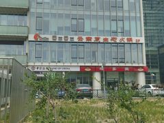 android_upload_pic-滇釜火锅·能喝汤的火锅(车公庄店)