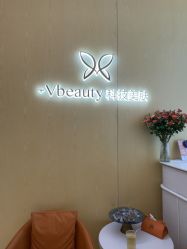 -苑苑vbeauty科技美容SPA