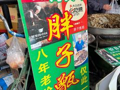 -马文章胖子甑糕(洒金桥店)
