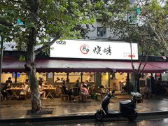 -86烧烤 | 江湖菜(石人总店)