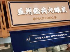 门面-马记永·兰州牛肉面(天通苑家乐福店)