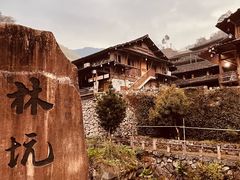 -林坑古村落