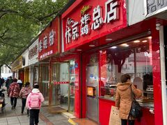 -阿捡忭京炸鸡(韭菜园总店)