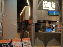 -塔哈尔·新疆盛宴(复地活力城店)