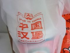 -塔斯汀中国汉堡(横岗志健广场店)