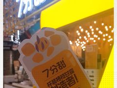 -7分甜(上海闵行区古北1699店)