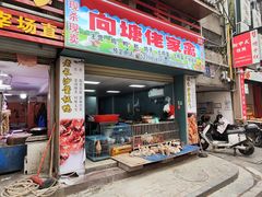 -小罗子汤店(大士院总店)