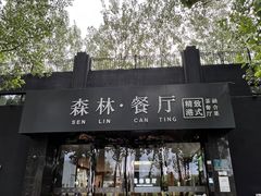 -蓝地时尚庄园(北京清河营地铁站店)