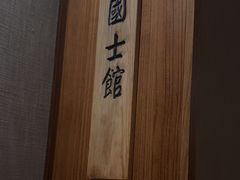 -味见·荣家(亚泰大街店)