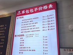 -草包包子铺1937(普利街店)