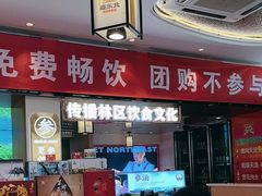 -遇东北林区铁锅炖(南开店)