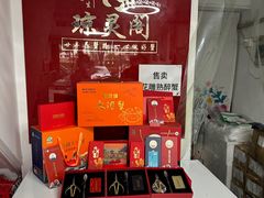 -阳澄湖大闸蟹·琼灵阁牌品牌连锁(吴中总店)