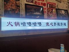 -歪火锅(宝光寺店)