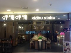 门面-呷哺呷哺(新世界百货望京店)