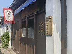 -张家港凤凰山景区恬庄古街