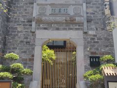 -竹里馆·淮扬菜·功夫茶(老门东店)