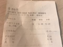 账单-CoCo都可(文星广场店)