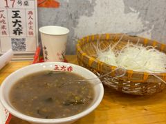 -王大乔泡椒米线·小火锅(星城天地店)