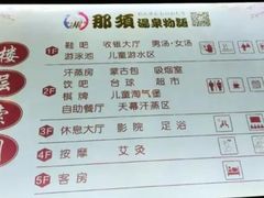 -碧水豪园·足浴·SPA·汗蒸·那须汤泉(中山东路店)