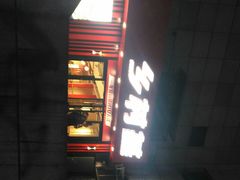 -乡村基(杨家坪建设店)