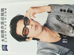 -宝视达眼镜(公园道店)